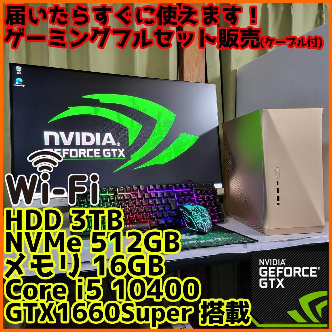 ゲーミングフルセット販売】Core i5 GTX1660S 16GB NVMe搭載｜PayPayフリマ