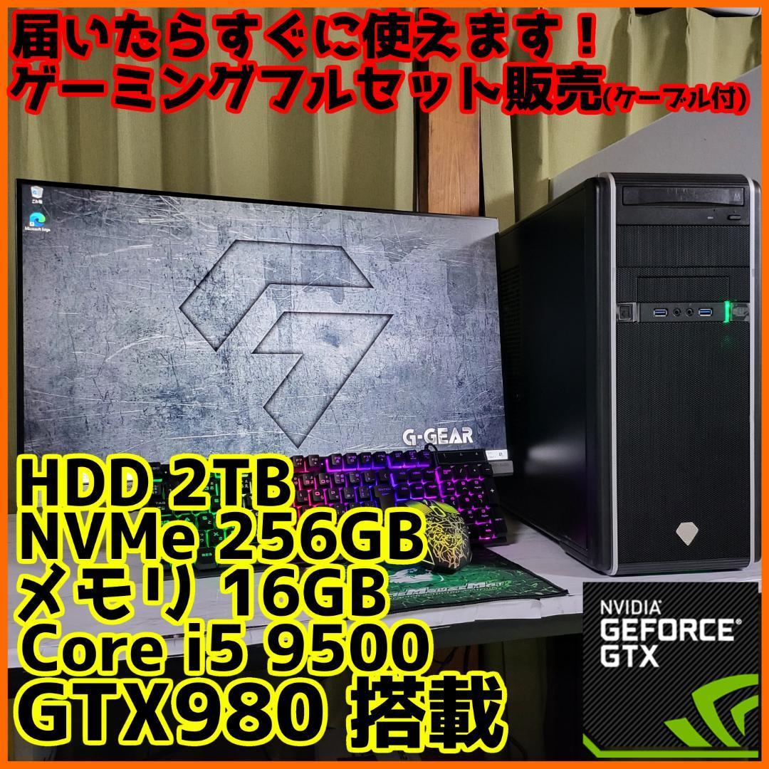 ゲーミングフルセット販売】Core i5 GTX1660S 16GB NVMe｜PayPayフリマ