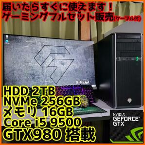 【ゲーミングフルセット販売】Core i5 GTX980 16GB NVMe搭載