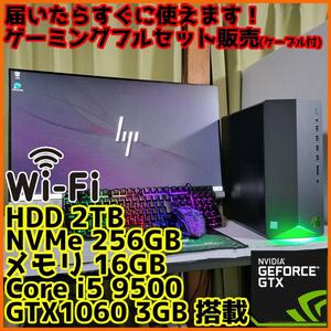 【ゲーミングフルセット販売】Core i5 GTX1060 16GB NVMe搭載