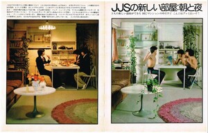 u126 JJS ジュニア・スペシャル 切り抜き 2P JJSの新しい部屋 朝と夜 昭和 アイドル 雑誌 明星 平凡