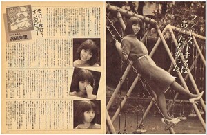 u169 浜田朱里 切り抜き 2P それ！ゆけ～インタビュー 昭和 アイドル 雑誌 明星 平凡