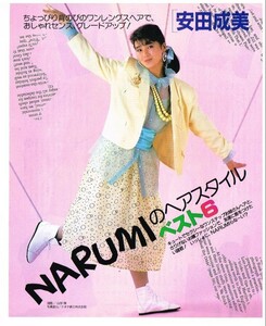 u69 安田成美 切り抜き 3P ヘアカタログ 1985 昭和 アイドル 雑誌 明星 