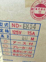 【未使用品】日動工業 100V 一般型ドラム ND-EK54　ITDGHIAA1CV0　T2305_画像10