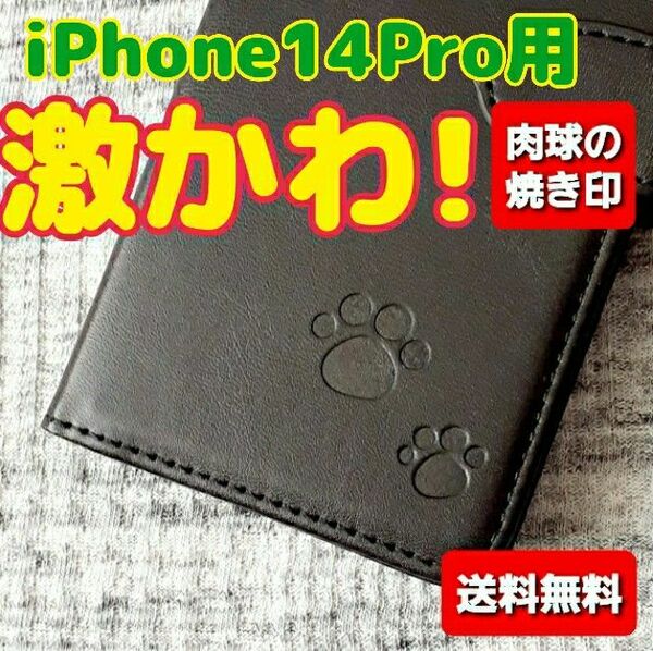 【送料無料】 iPhone14Pro用 カーフスキン 牛革 本革 レザー 手帳型 定期入れ カード収納 お札収納 ブラック
