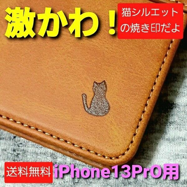 iPhone13Pro用 スマホケース アイホンケース 本革 招き猫 ねこ ネコ 手帳型 レザー カード収納 マグネット キャメル