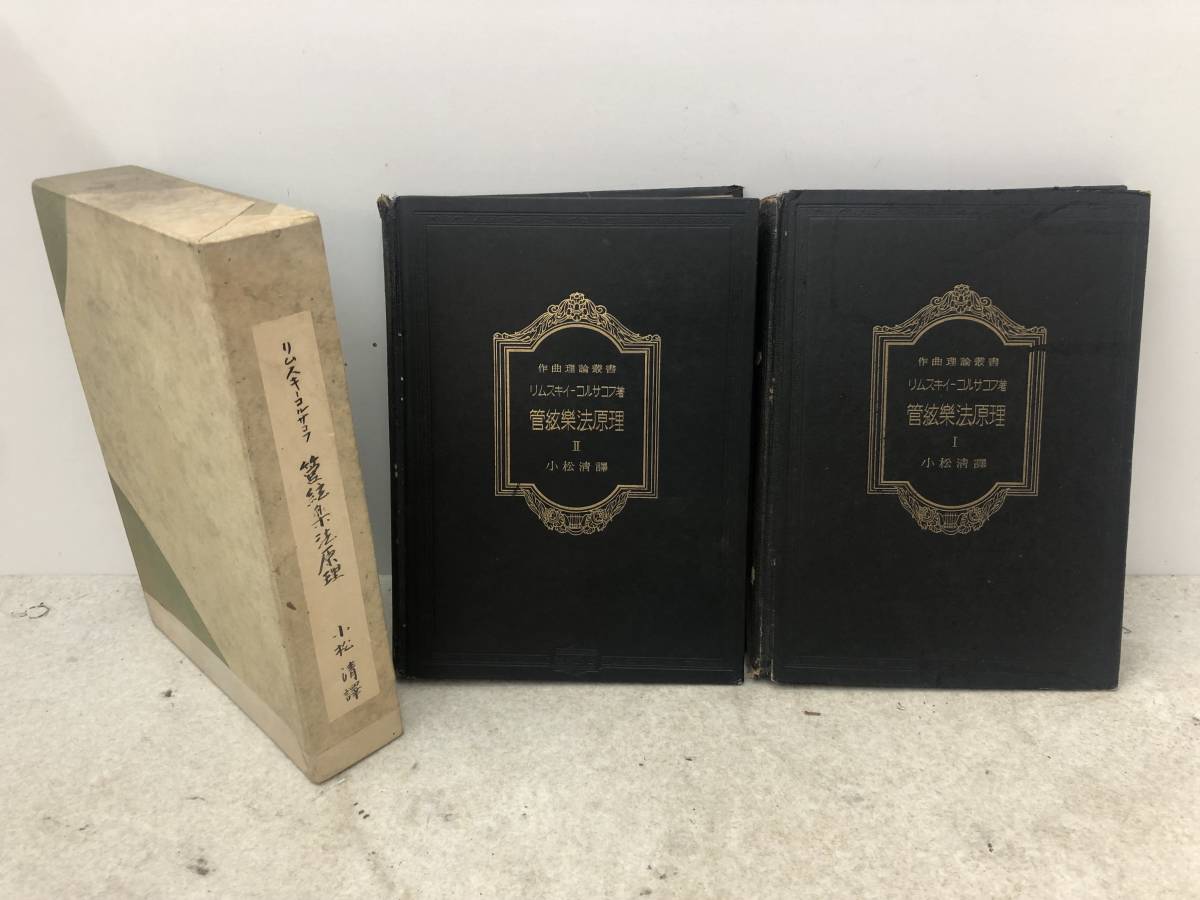 管弦楽法の値段と価格推移は?|12件の売買データから管弦楽法の価値が