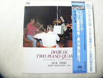 DENONデジ盤新しい編成でのスークトリオがドヴォルザークピアノ四重奏曲第1番第2番を1982年プラハでPCM録音_画像1