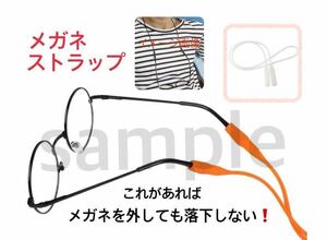新品　白 眼鏡ホルダー　シリコーン　ストラップ　メガネ　眼鏡　シリコン　メガネロープ　眼鏡ロープ　メガネストラップ　眼鏡ストラップ