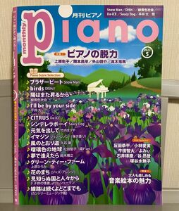 月刊ピアノ　2022年5月号