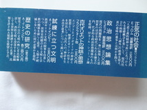 『戦闘的自由主義者　河合榮治郎』松井慎一郎　平成１３年　初版カバー帯　定価２８００円　社会思想社_画像3