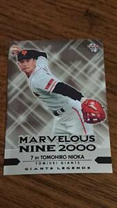 二岡智宏 2013BBM ジャイアンツ・レジェンド MARVELOUS NINE 2000 読売巨人