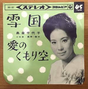 EP:島倉千代子 雪国/愛のくもり空 SAS-337 コロンビアレコード 45rpm