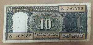 インド 10Rs (10 インド・ルピー)紙幣 1970年シリーズ TYPE1 [記号無し X20-762288] TEL:76-2288の方へのプレゼントにどうぞ! 普*