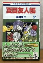 ☆☆送料無料☆☆夏目友人帳 17巻 緑川ゆき 花とゆめCOMICS 月刊LaLa 白泉社_画像1