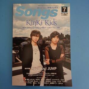 月刊ソングス Songs 2011.7 vol.103 表紙 KinKi Kids TOKIO 山下智久 ジャニーズチャリティー野球大会 巻末特集Hey!Say!JUMP 他……