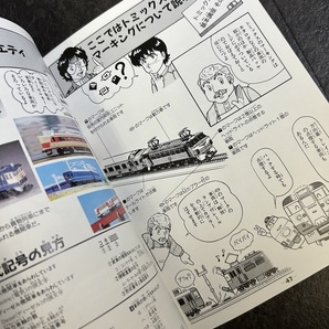 『1986年刊 鉄道模型がよくわかる トミックスガイドブック 株式会社トミー ホビー事業部 KT.Ma.29.0.05』の画像6