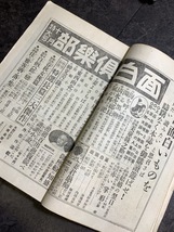 『大正15年10月1日 KING キング 福田平八郎 現代美術家大家 岡本一平 漫画 講談社』_画像5