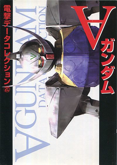 2023年最新】ヤフオク! -ターンエーガンダム(原画、設定資料集)の中古