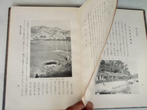 昭和7年 瀬戸内百図誌 綿貫勇彦 刀江書院 戦前 瀬戸内海 離島 古写真 地誌 人文地理学 海岸 文化 民俗学 風景 産業 農村 漁村 港湾 船舶_画像6