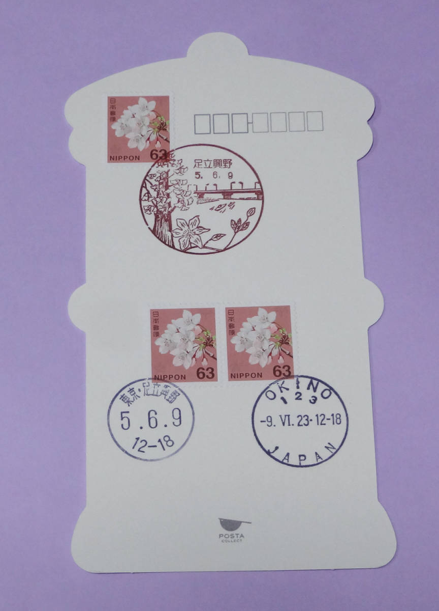 ヤフオク! -「郵便局 日付印」の落札相場・落札価格