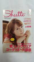 Shutte 2012 VOL.2 Autumn&Winter表紙:トリンドル玲奈◇ファッション雑誌シュッテ靴チヨダ上地雄輔クリスティーナ宇井愛美高橋由真切り抜き_画像1