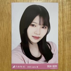 乃木坂46 岡本姫奈 リボンモチーフ 生写真 ヨリ 1枚 検) 会場 限定 真夏の全国ツアー 北海道 2023.July-Ⅲ