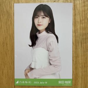 乃木坂46 柴田柚菜 ビスチェ 生写真 チュウ 1枚 検) 会場 限定 真夏の全国ツアー 大阪 2023.July-Ⅳ