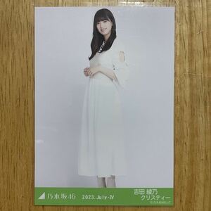 乃木坂46 吉田綾乃クリスティー ビスチェ 生写真 ヒキ 1枚 検) 会場 限定 真夏の全国ツアー 大阪 2023.July-Ⅳ