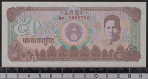 外国紙幣 カンボジア 1992年 未使用 50リエル