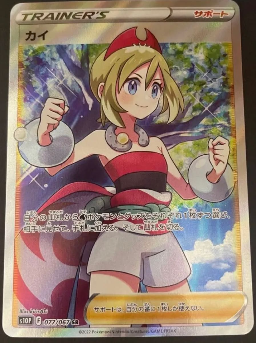 ポケモンカード カイ SR 077/067|PayPayフリマ