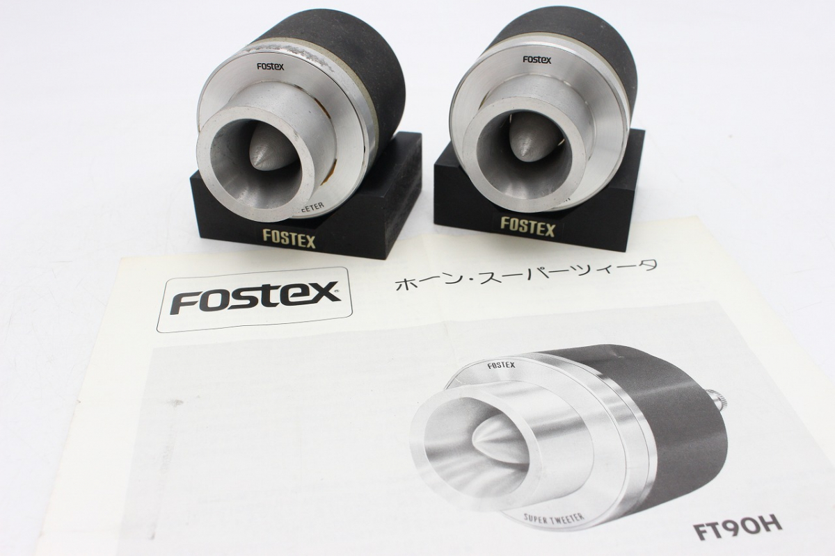 ヤフオク! -「fostex スーパーツィーター」の落札相場・落札価格