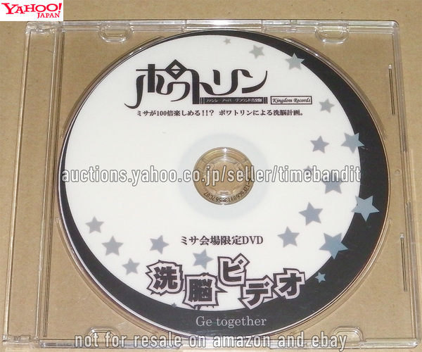 中古DVD-R ポワトリン 洗脳ビデオ Poitrine Ge Together