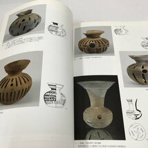 NA/L/【図録】古代の造形美 装飾須恵器展/愛知県陶磁資料館/平成7年/古墳時代_画像4