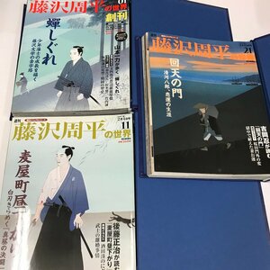 ND/L/週刊朝日ビジュアルシリーズ 藤沢周平の世界 創刊号～30号 全30冊セット/バインダー入り/絵はがき付/朝日新聞社/2006～2007年発行