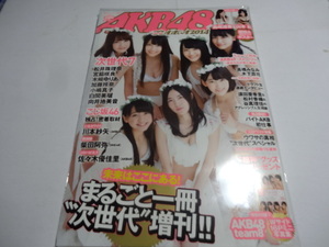 週刊プレイボーイ 2014 AKB48 まるごと一冊次世代増刊 