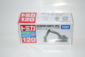 ■新品　トミカ No.120　油圧式ショベル グラップル仕様