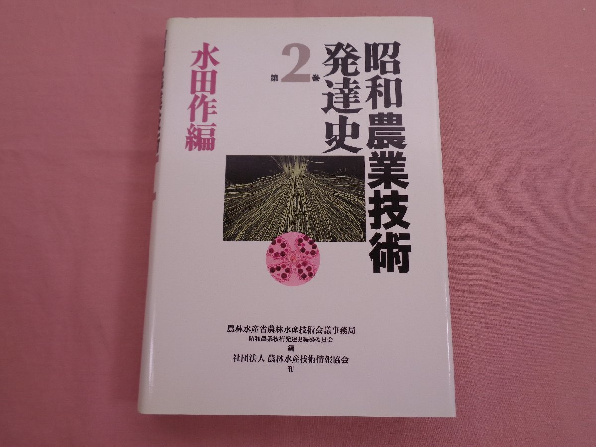 2023年最新】ヤフオク! -農林水産(本、雑誌)の中古品・新品・古本一覧