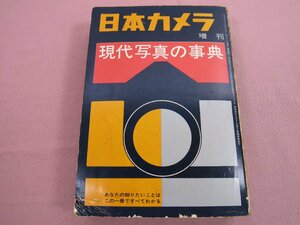 [ present-day in photograph lexicon ] Japan camera company 