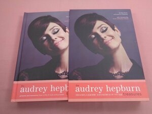『 the audrey hepburn treasures 世界中が恋をした永遠の妖精！あなたのまだ知らないオードリー伝説 』 講談社