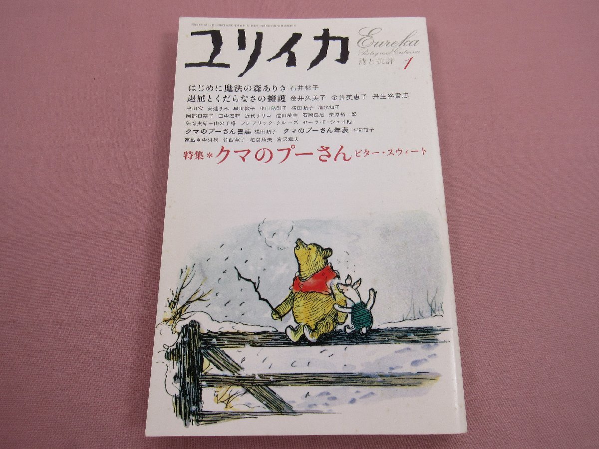 2023年最新】Yahoo!オークション -ユリイカ 2004の中古品・新品・未