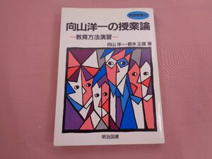 * the first version [ direction mountain . one. . industry theory - education method ..- ] direction mountain . one base regular male Meiji books publish 