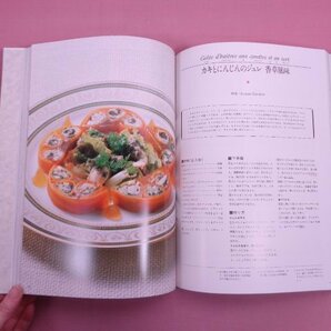 『 定本 現代フランス料理技法 全6巻セット 』 辻静雄 主婦の友社の画像4