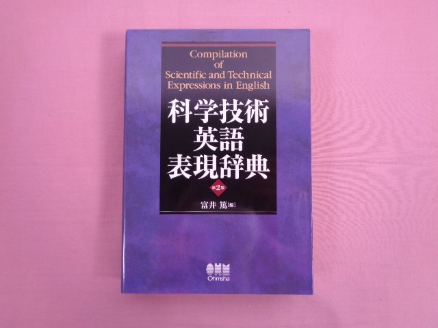 2023年最新】Yahoo!オークション -#科学技術英語(本、雑誌)の中古品