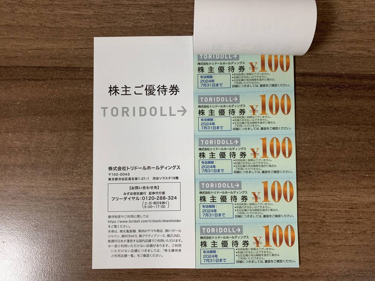 ヤフオク! -「トリドール株主優待券」の落札相場・落札価格