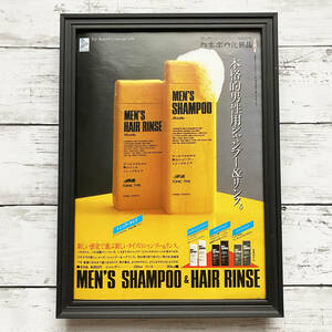 額装品◆MEN'S SHAMPOO&HAIR RINSE シャンプー カネボウ化粧品 /昭和/80年代/ポスター風広告/A4サイズ額入り/アートフレーム　YP30-1