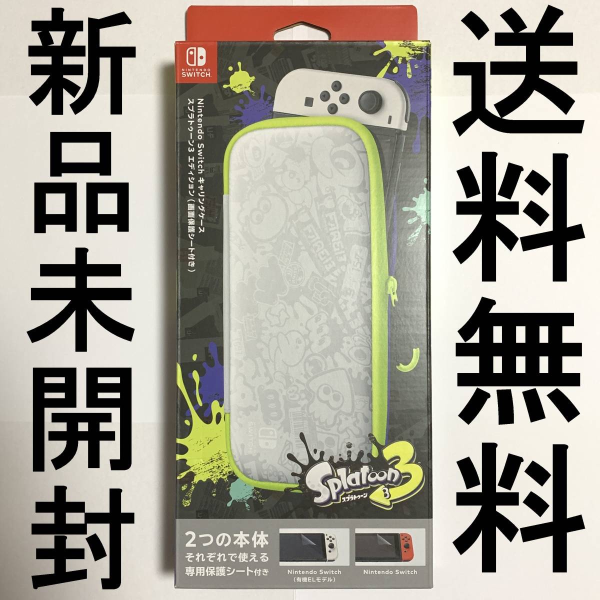 Yahoo!オークション -「switch キャリングケース スプラトゥーン」の