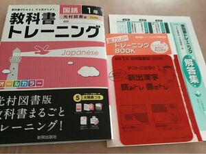  中学1年教科書トレーニング国語 光村図書版国語 1年