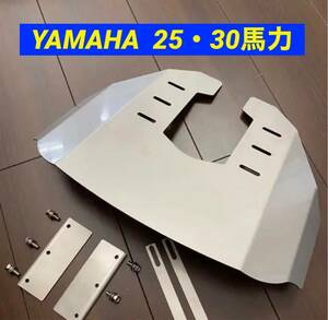 ◆◇Y　YAMAHA ヤマハ 25馬力 30馬力 F25A,D,G FT25B(4ストローク)25B,N 30D,H(2ストローク)船外機用　スタビライザー　穴あけ不要◇◆