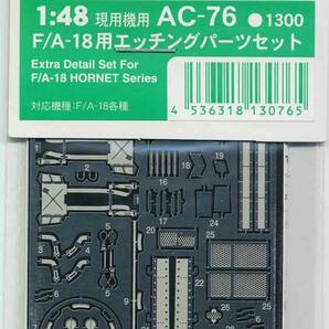 ファインモールド 1/48 アメリカ海軍 F/A-18 用 エッチングパーツセット シートベルト AC-76 HORNET ホーネット AC76の画像3